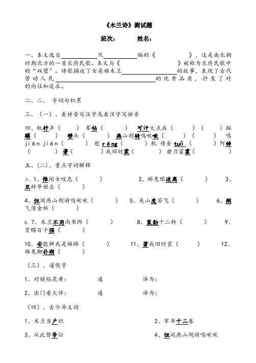 最全木兰诗测试题及答案