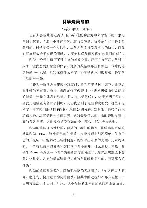 科学是美丽的