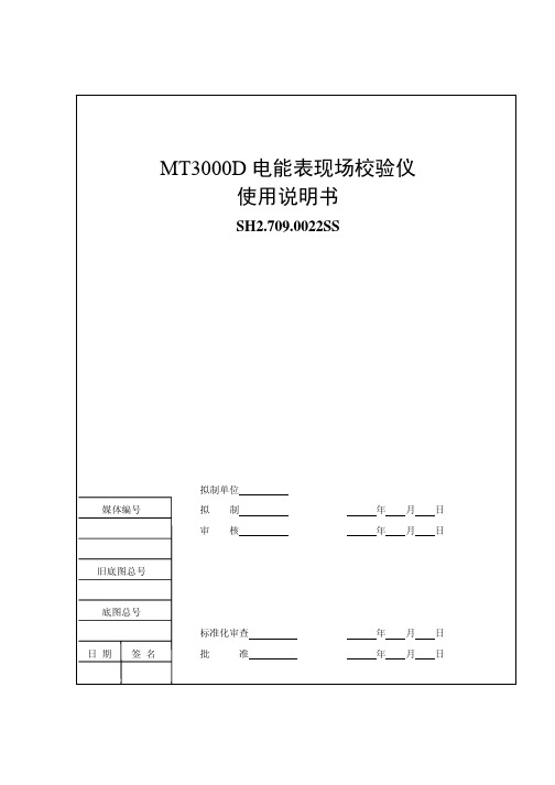 MT3000D电能表现场校验仪