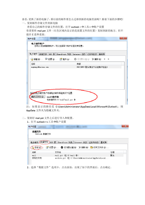 更换电脑或者重装系统,outlook邮箱的配置步骤