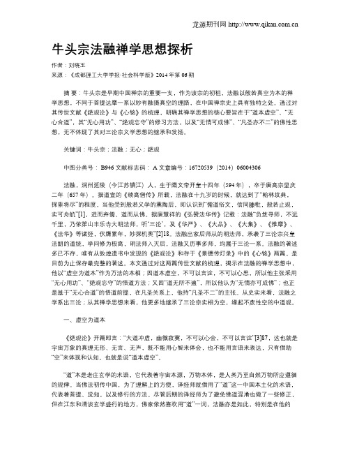 牛头宗法融禅学思想探析