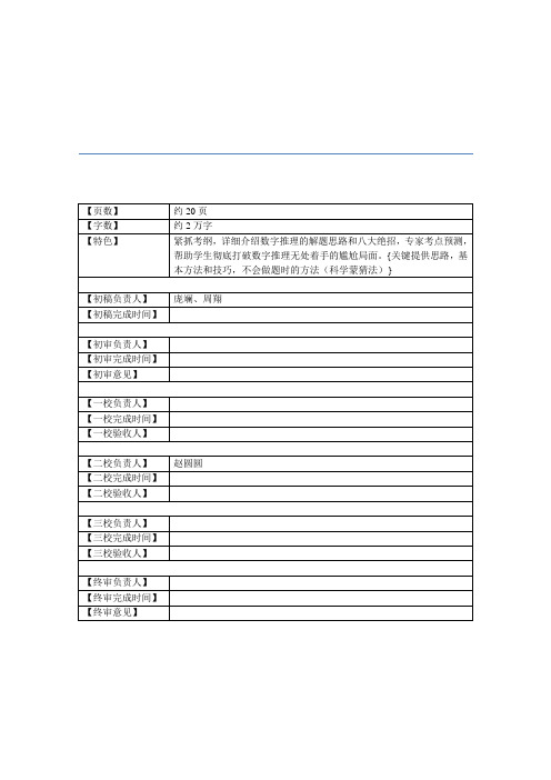 自-二、数量关系数字推理V2.0 .