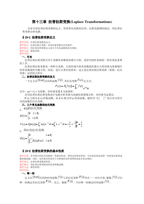 拉普拉斯变换LaplaceTransformations