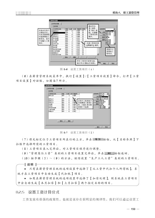 8.2.5 设置工资计算公式[共2页]