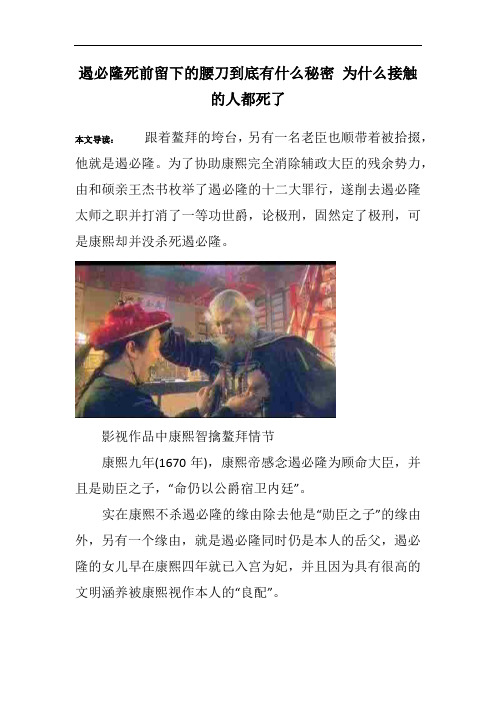 遏必隆死前留下的腰刀到底有什么秘密 为什么接触的人都死了