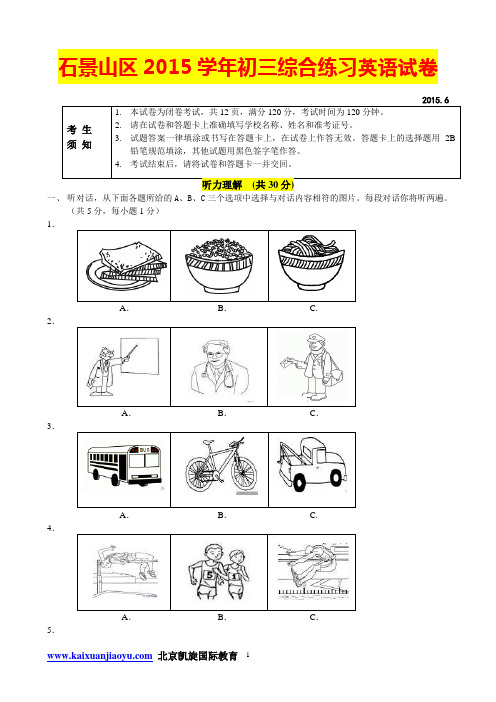 石景山区2015年中考二模英语试题