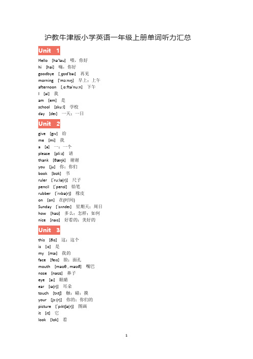 沪教牛津版小学英语一年级上册单词汇总