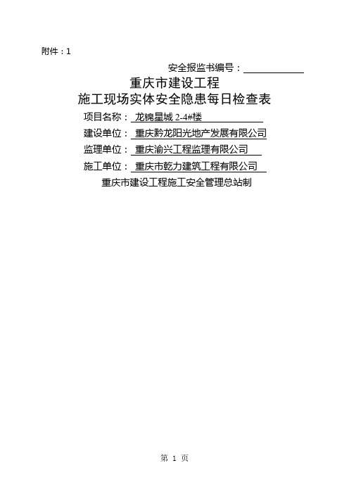 项目部日检查记录表和周检查记录表13页word文档