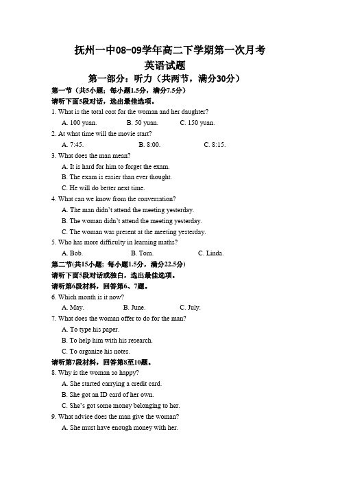 江西省抚州一中08-09学年高二英语下学期第一次月考