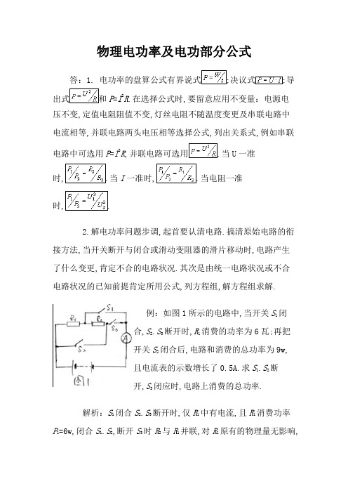 初中物理电功电功率部分公式