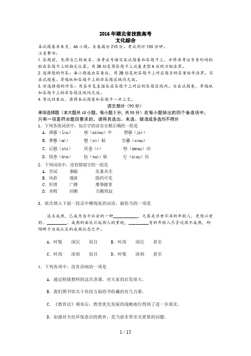 2016年湖北省技能高考文化综合试题及答案