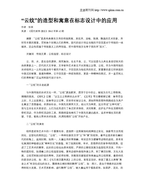 “云纹”的造型和寓意在标志设计中的应用