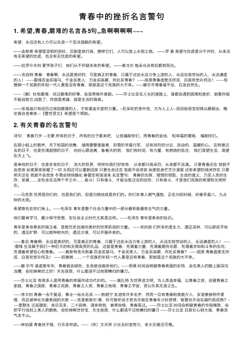 青春中的挫折名言警句