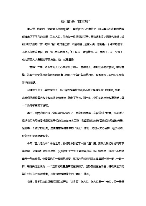 每个人都是社会的螺丝钉作文