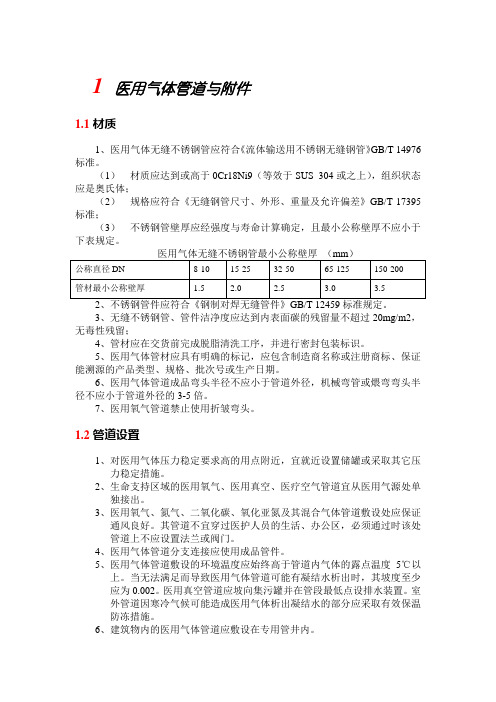 医用气体管道与附件