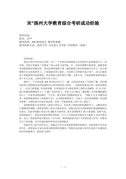 宋扬州大学教育综合考研成功经验