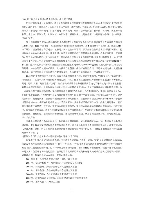 2011浙江省公务员考试申论作答总纲