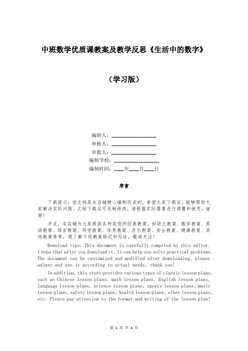 中班数学优质课教案及教学反思《生活中的数字》