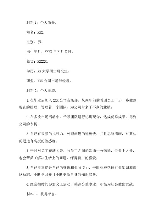 申报区优秀青年事迹材料