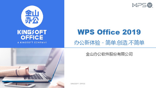 WPS Office 2019 