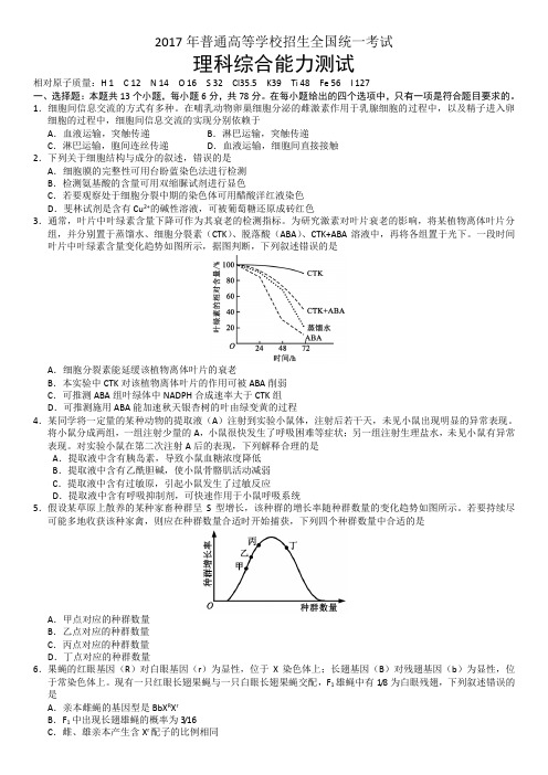 2017年全国卷1高考理综试题及解析