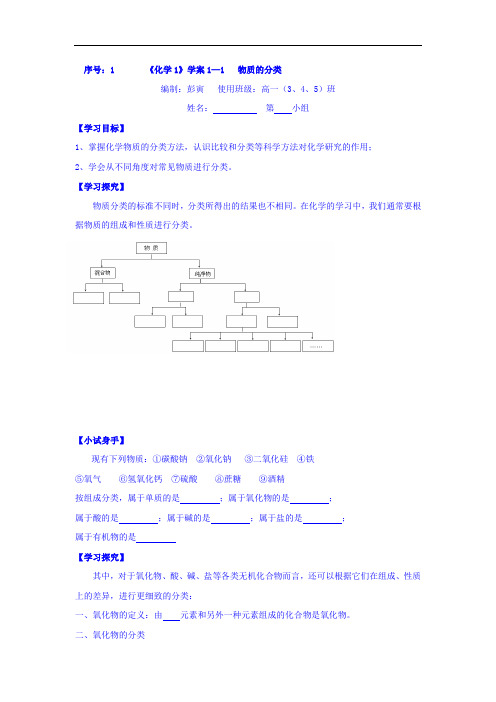 浙江省台州市路桥区蓬街私立中学高一化学必修一学案：