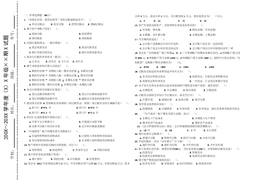 职业高中基础会计试题