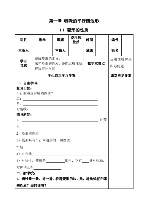 菱形的性质、判定导学案