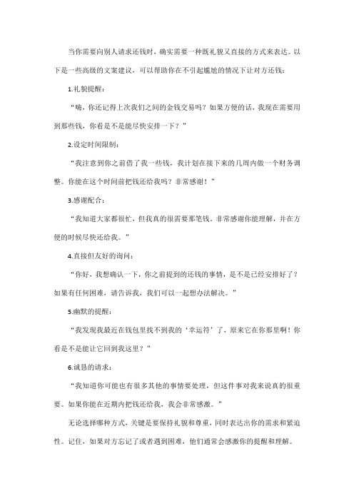 如何让对方还钱不会尴尬的高级文案