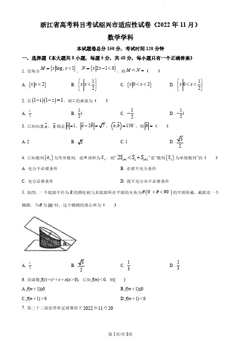 数学丨浙江省绍兴2023届高三上学期一模数学试卷及答案