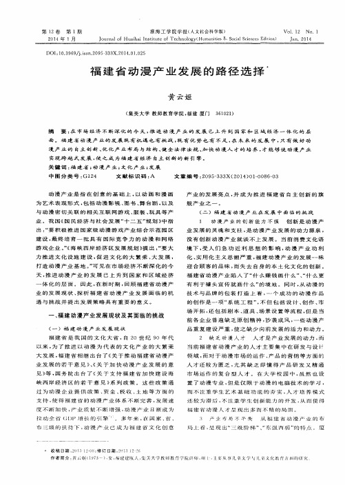 福建省动漫产业发展的路径选择