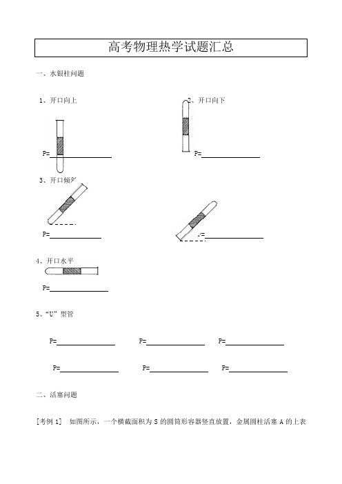 高考物理热学试题