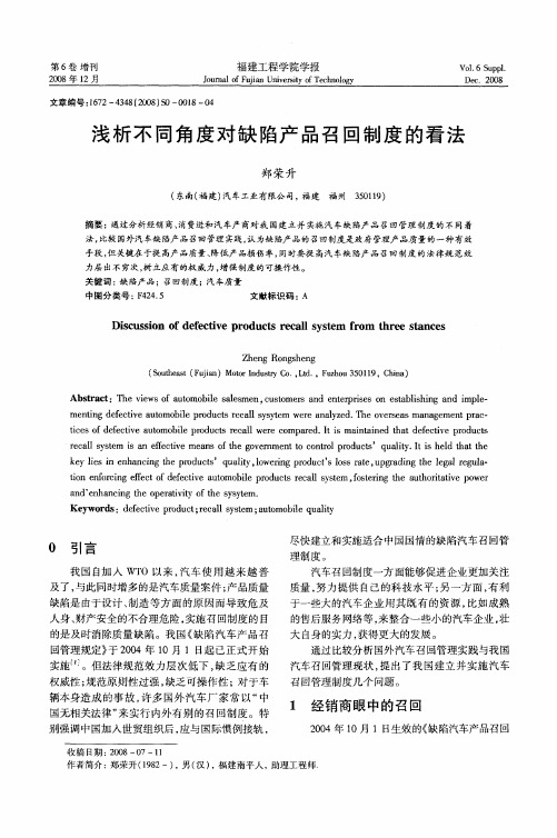 浅析不同角度对缺陷产品召回制度的看法