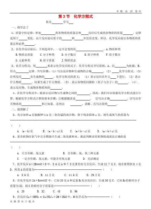 (部编版)2020八年级科学下册3.3化学方程式练习新版浙教版92