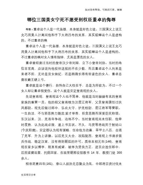 哪位三国美女宁死不愿受到权臣董卓的侮辱