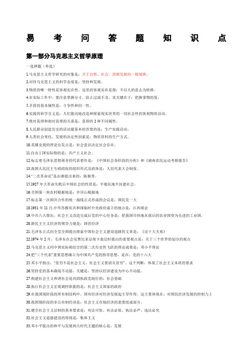 成考政治+要点