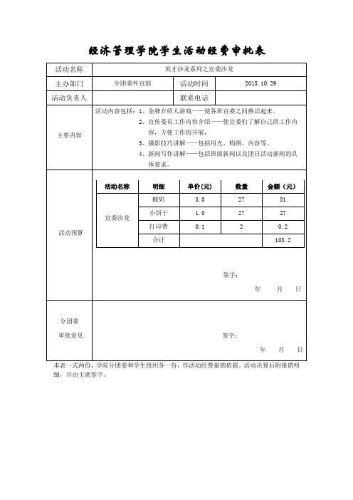 宣委沙龙活动经费审批表-决算