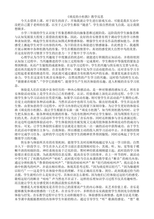 《顽皮的小杜鹃》教学反思