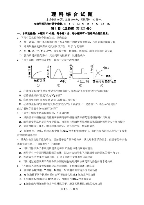 2017届高三3月联考理综试题