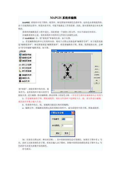 MAPGIS系统库编辑