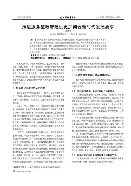 推进服务型政府建设更加契合新时代发展要求