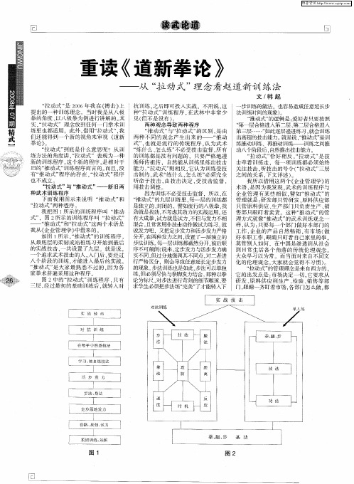 重读《道新拳论》——从“拉动式”理念看赵道新训练法