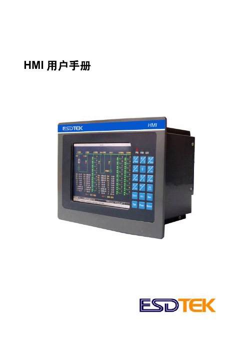 HMI用户手册Ver1.0