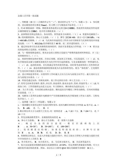 重庆科技学院金属工艺学考题(附完整答案)