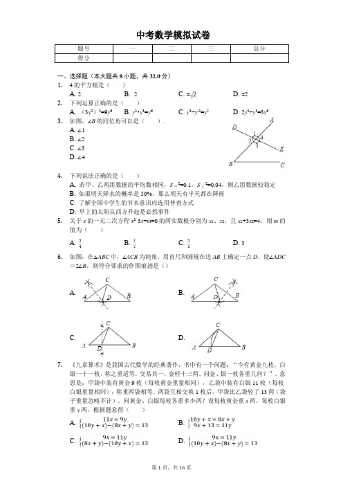 2020年云南省昆明市五华区校际合作学校中考数学模拟试卷