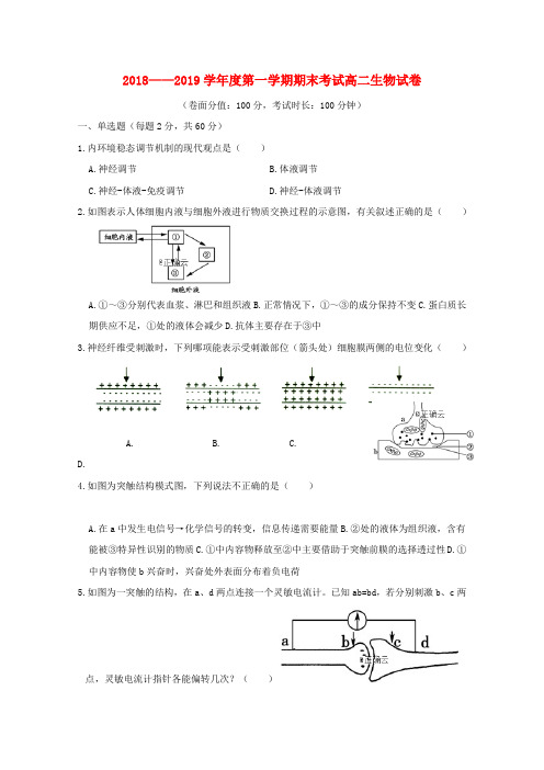 2018_2019学年高二生物上学期期末考试试题(2)