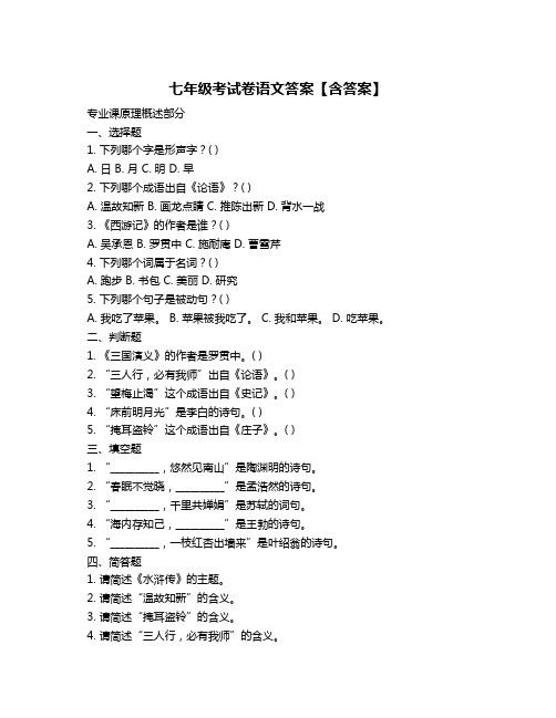 七年级考试卷语文答案【含答案】