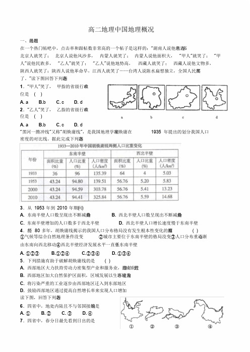 高二区域地理中国地理概况测试题