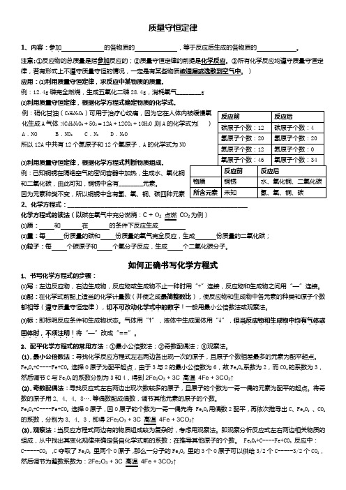 第五单元质量守恒定律(导学案)