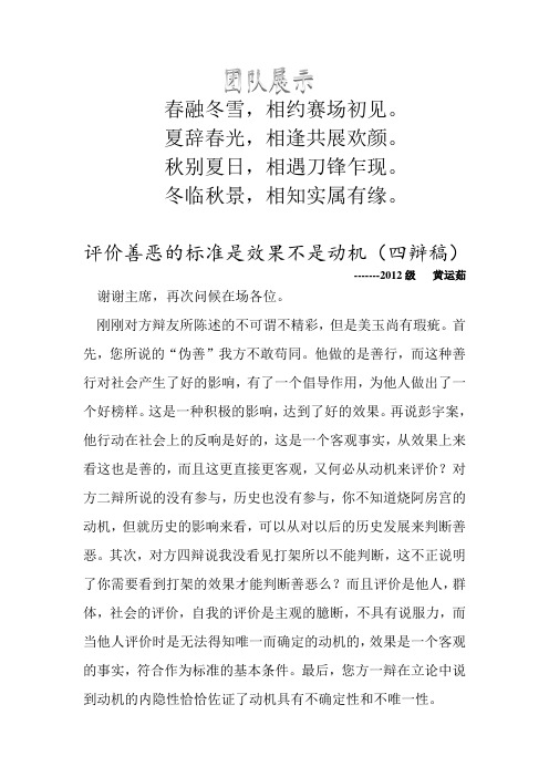 “评价善恶的标准是效果”四辩稿